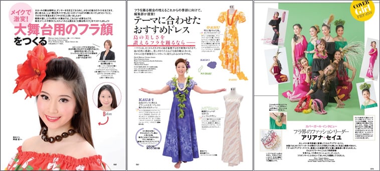 Pick Up!
■メイクで激変! 大舞台用のフラ顔をつくる
■編集部から提案! テーマに合わせたおすすめドレス
Cover Girl Interview フラ界のファッションリーダー アリアナ・セイユ