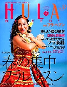 ＨＵＬＡ　ＨＥＡＶＥＮ！32号