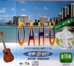 世界夢紀行 [オアフ島編]