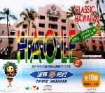 世界夢紀行 [ハオレ編２]