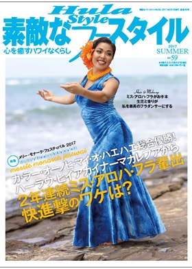 素敵なフラスタイル　59号