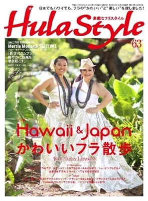 素敵なＨｕｌａ　Ｓｔｙｌｅ　63号