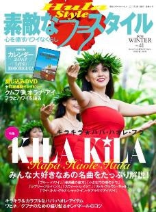 素敵なフラスタイル　41号