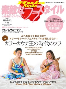 素敵なフラスタイル　42号