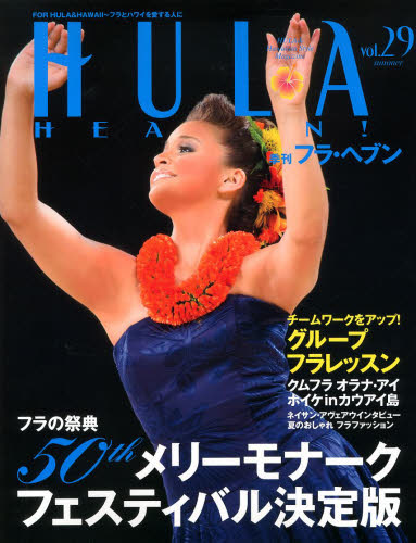 ＨＵＬＡ　ＨＥＡＶＥＮ！29号