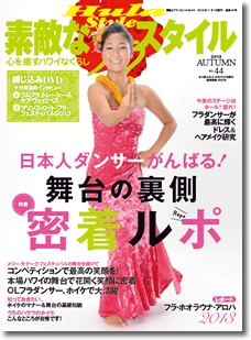 素敵なフラスタイル　44号