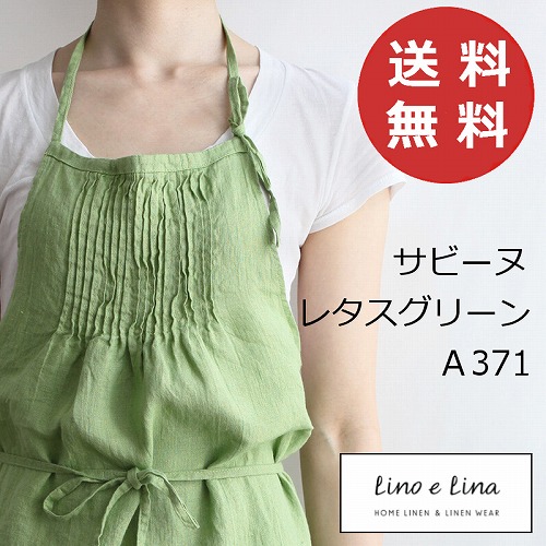リーノエリーナ Lino e Lina フルエプロン サビーヌ レタスグリーン
