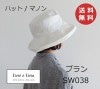 ハット マノン ブラン SW038 リーノエリーナ Lino e Lina 内側ひも付き  リネンハット 帽子 リネン リネン100% 麻 無地 布 ナチュラル おしゃれ 北欧【送料無料】【ZQ-SW