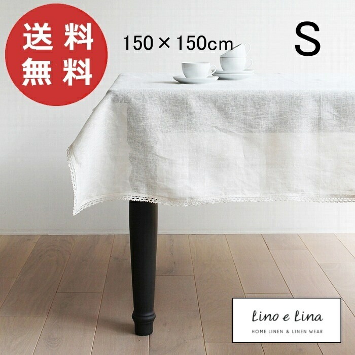 ơ֥륯 S ߡ եۥ磻ȡ150150cm ꡼Υ꡼ Lino e Lina T172  ơ֥륯 ۿ® եȥͥ ͥ100 ơ֥ //̵//ʥ/ ̲ ̵ ZQ-T172