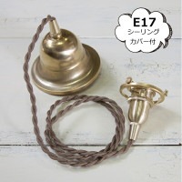 HS1857【アクシス/Homestead】ホームステッド  引掛シーリング付灯具 E17用 100cm シーリングカバー付【HS1857】