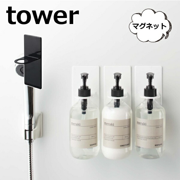 【マグネットローダー付き】 フィナーレ　ノワール　SP tower 山崎実業 公式 タワー マグネットスプレーボトル 洗剤