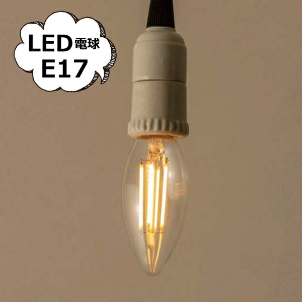 シャンデリア LED電球 E17 一般電球型LED 電球 E17 HS2745