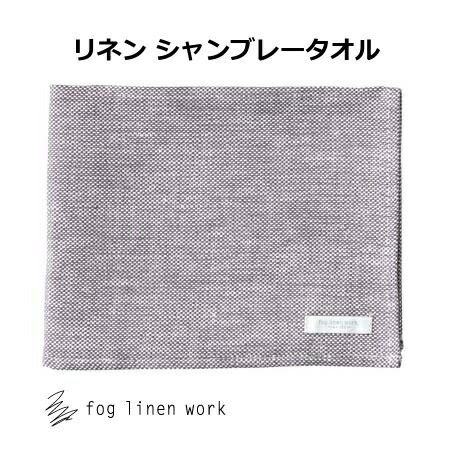ͥ󥷥֥졼  졼֥졼 fog linen work եͥ LHT442-TWGY ̵ ե ͥ ͥ100%  ̵  ʥ  ̲FOG-LHT442-TWGY