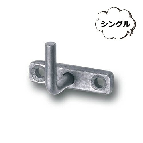 アイアンウォールフック シングル アンティーク風 シルバー 銀色 63699