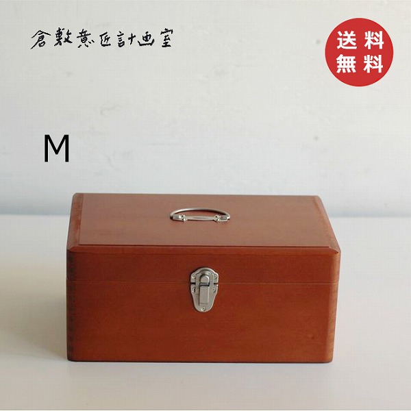 送料無料】【倉敷意匠計画室】<br> 救急箱｜Mサイズ