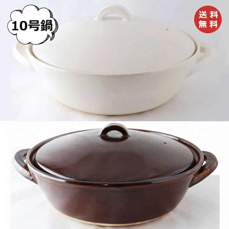 スタジオm ドゥーブ 10号 鍋 アメ ホワイト 囲み鍋 調理鍋 土鍋