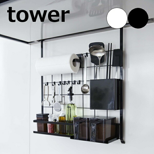 山﨑実業tower レンジフードメッシュパネル、調味料ラック　他＋α tower ｜ レンジフード調味料ラック タワー 3段 ｜ 山崎実業
