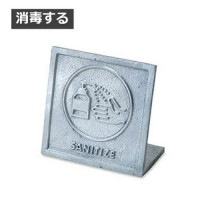 サインプレート ウエルカム 消毒する SANITIZE シルバー アンティーク調 アイアン 置き物 ウエルカムボード ウォールデコ インテリア小物 置物 ドアプレート看板 プレート 雑貨 飾り インテ