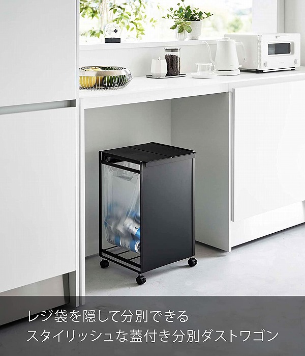 蓋付き目隠し分別ダストワゴン 2分別 タワー ］山崎実業 tower