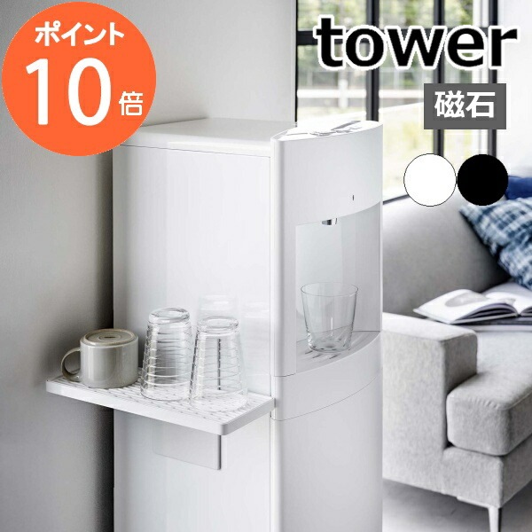 ウォーターサーバー横マグネットグラススタンド タワー 』 tower