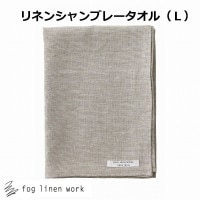 fog linen work (եͥ) ͥ󥷥֥졽 ʥ륷֥졼 [LHT443-TN]̵ۡFOG-LHT443-TN