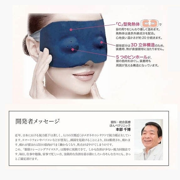 3Dピンホール温アイマスク集中1週間7枚入りほんやら堂