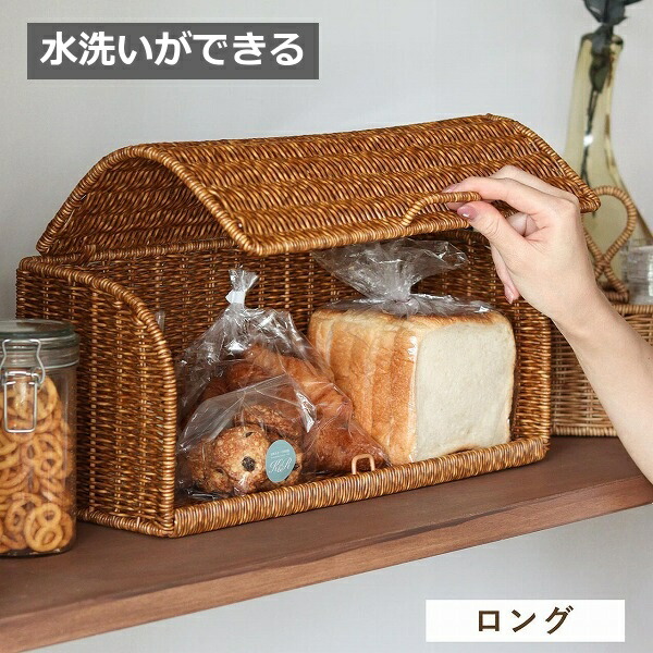 ブレッドケース ロング ユティル 水洗いができる クレエ ユティル