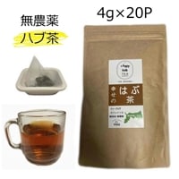 はぶ茶 国産 20P 無農薬 ハブ茶 決明子 決明子茶 決明茶 ケツメイシ 鳥取県産 はぶ草茶 エビスグサ ノンカフェイン 送料無料 マイボトル ティーバッグ ティーパック ソイロン 国産 4g×20