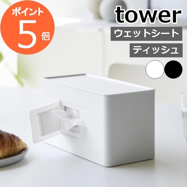ウエットティッシュケースとヘッドキャップのセット 2-2 楽天市場】Sセール開催中/ インテリア雑貨 《 山崎実業 ロール型