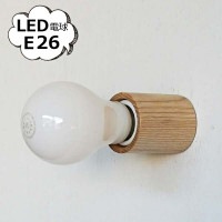 天井直付け灯具 照明  ソケット ウッドレセップカバー シリンダー ナチュラル E26 ペンダントランプ 1灯用 照明器具 プラグ 高級感 モダン おしゃれ 店舗照明 天井照明 LED対応 かっこいい