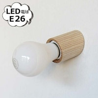 天井直付け灯具 照明  ソケット ウッドレセップカバー スロープ ナチュラル E26 ペンダントランプ 1灯用 照明器具 プラグ 高級感 モダン おしゃれ 店舗照明 天井照明 LED対応 かっこいい 