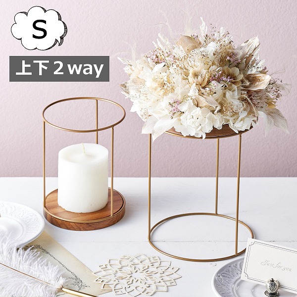 ラウンドフラワースタンド S 2way アンティーク調 プランター