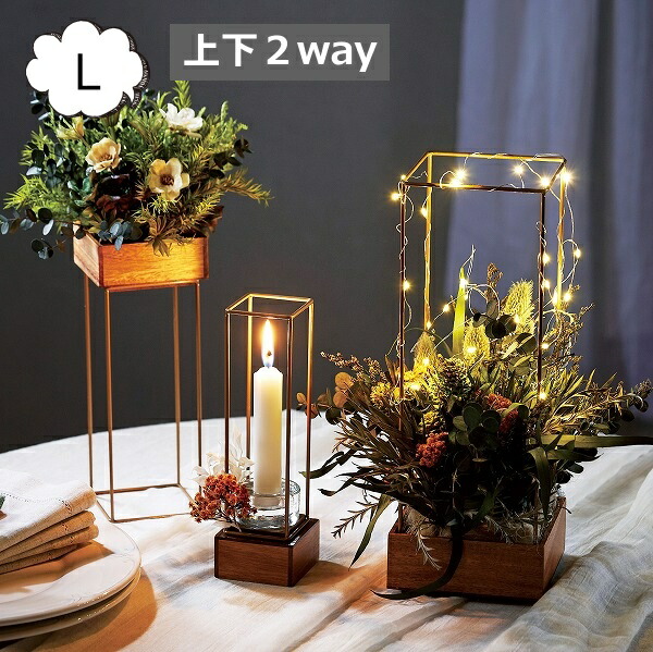 スクエアフラワースタンド L 2way アンティーク調 プランタースタンド