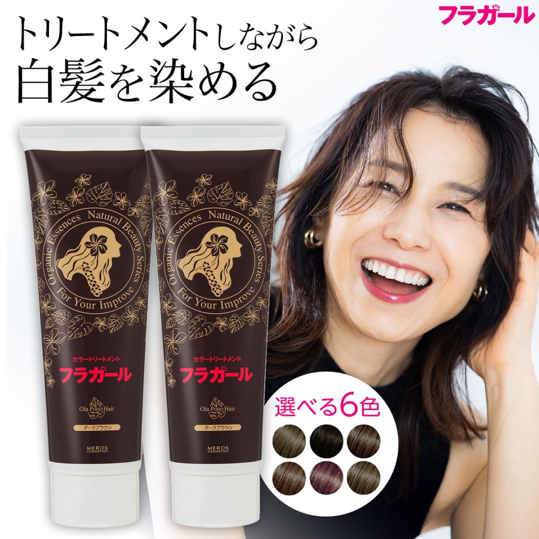 カラートリートメント同色2本セット | カラートリートメント