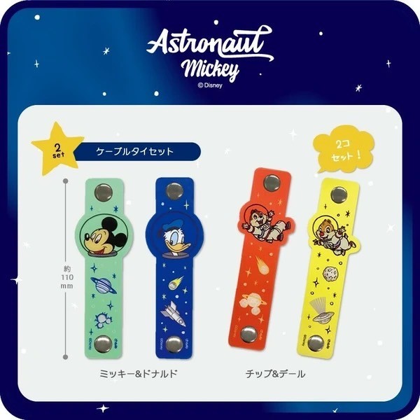 [即納]   【コード巻き】ディズニー ケーブルタイセット