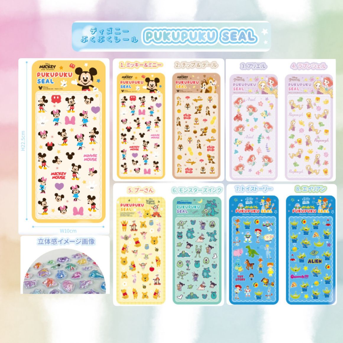 [2月中旬配送予約品]   ディズニー ぷくぷくシール 8柄 シール Disney キャラクター 立体シール