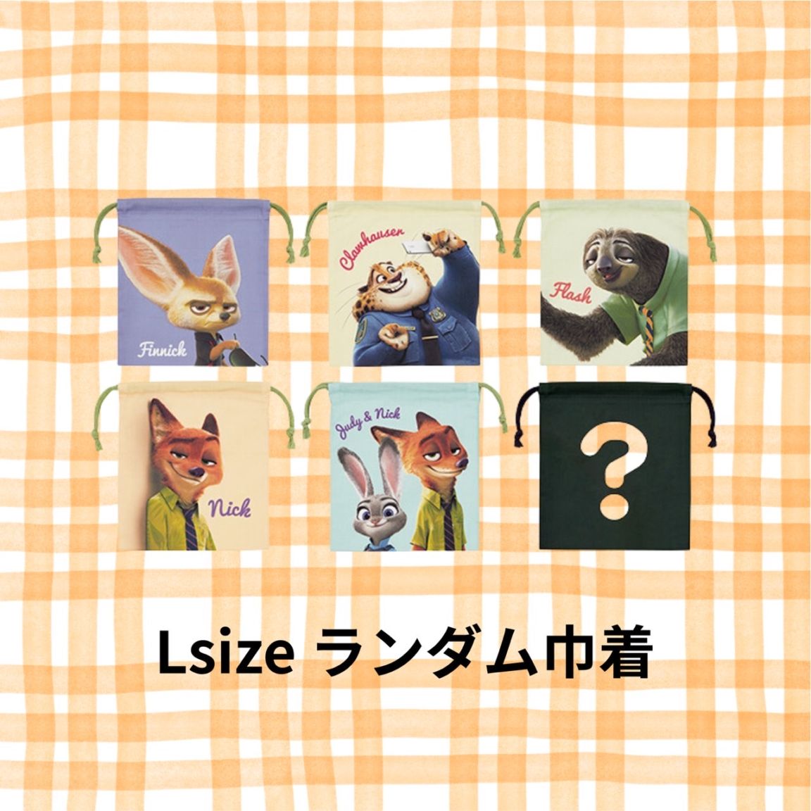 [即納]   【公式】 ランチ巾着 L BOX 6枚入り【ズートピア】