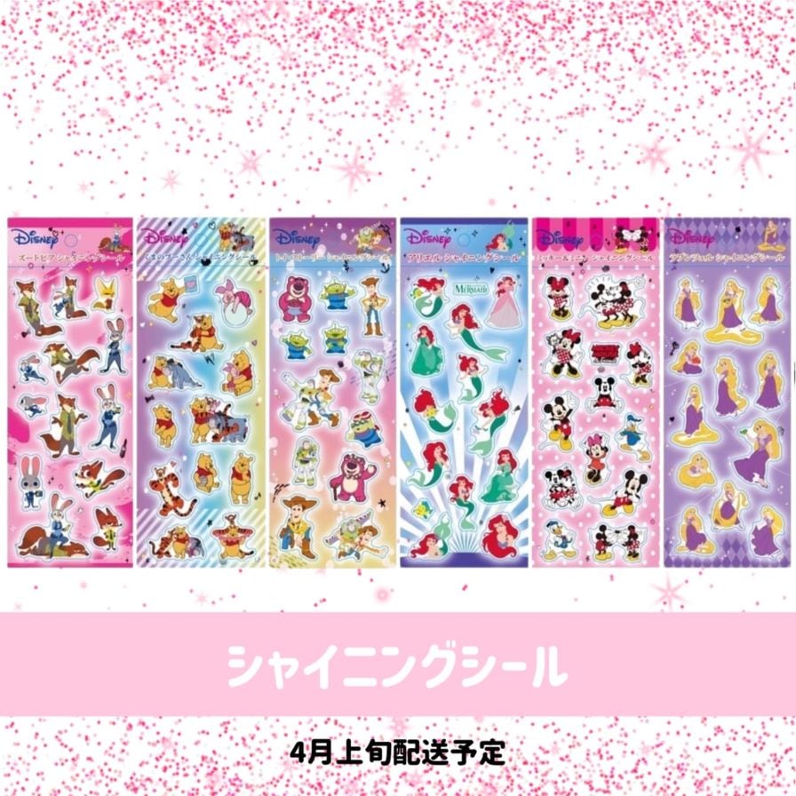 [4月上旬配送予約品]   ディズニー シャイニングシール シール Disney キャラクター ぷくぷくシール 【ライセンス有】
