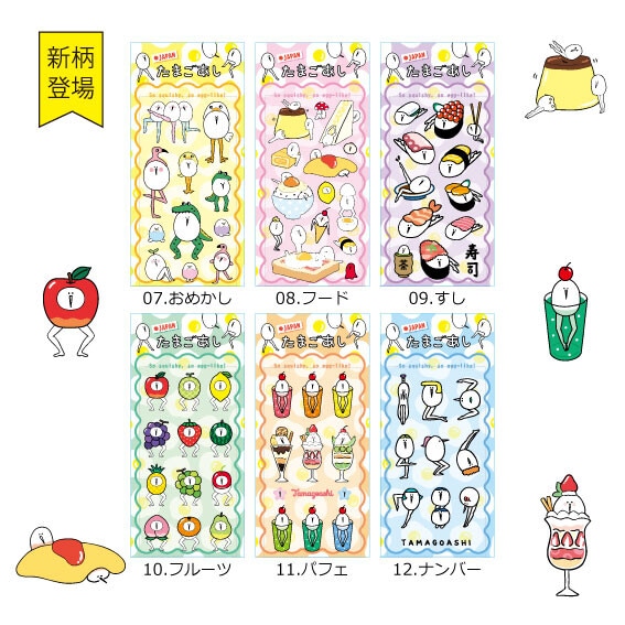 [4月末入荷予定予約品]  　たまごあし ぷっくりシール キャラクター　立体シール　スイーツ