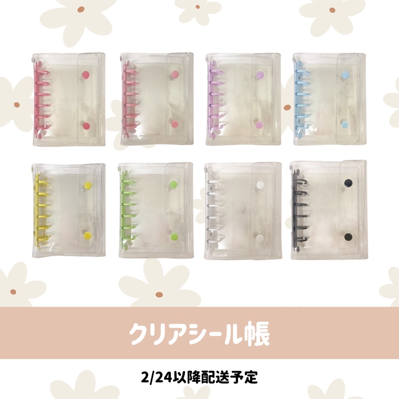 [即納]  　クリア　シール帳　シールバインダー