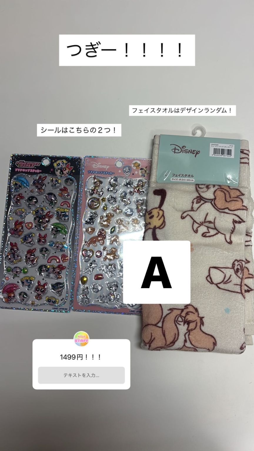 <4/15ストーリー>   tomotomo.0512   セットA   【4/30までに決済】  