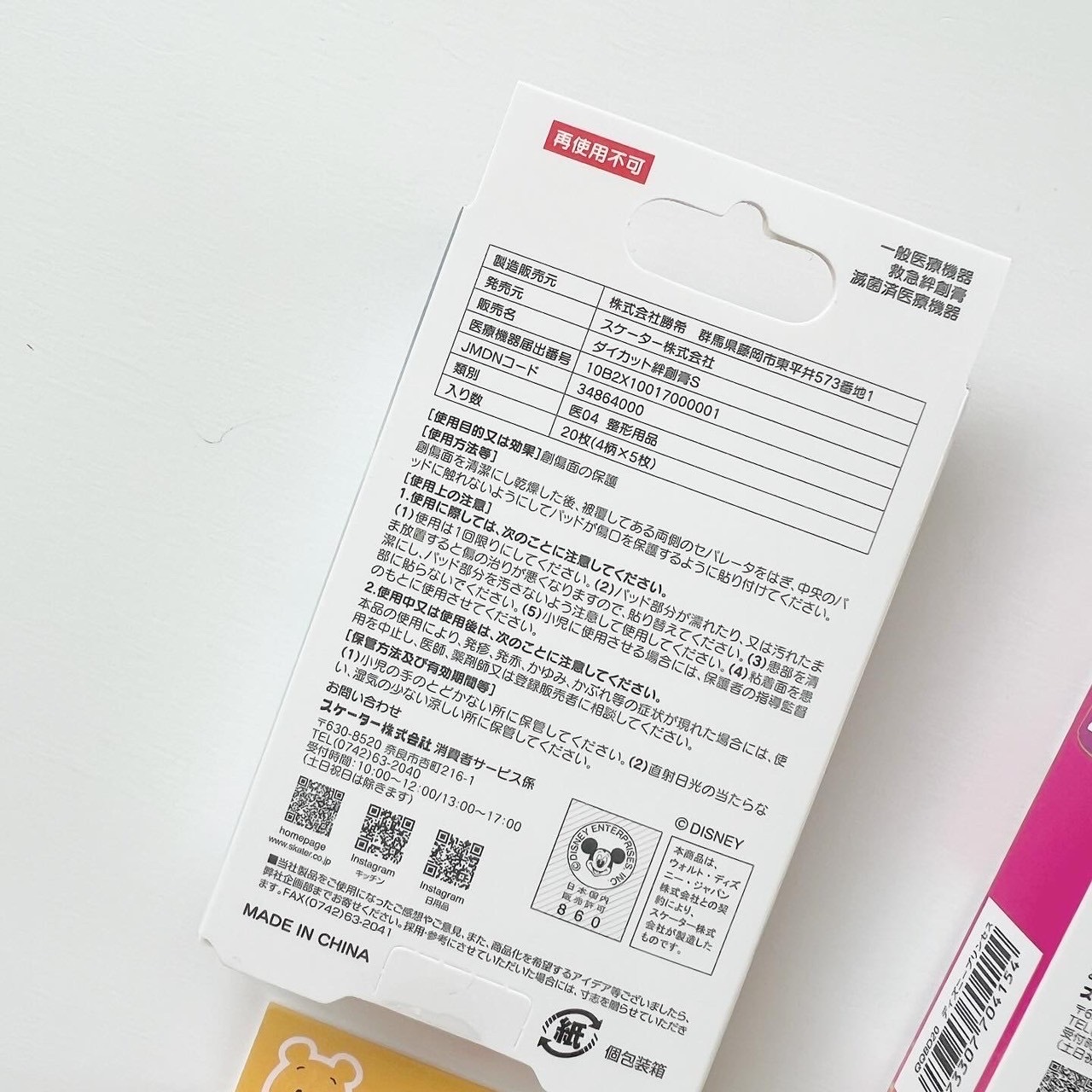 [即納]     ディズニー ダイカット救急絆創膏(ばんそうこう) 20枚入 