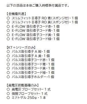 カイネタイザーKT108+Aセット-ミナト | メディカルショップ（鍼・灸