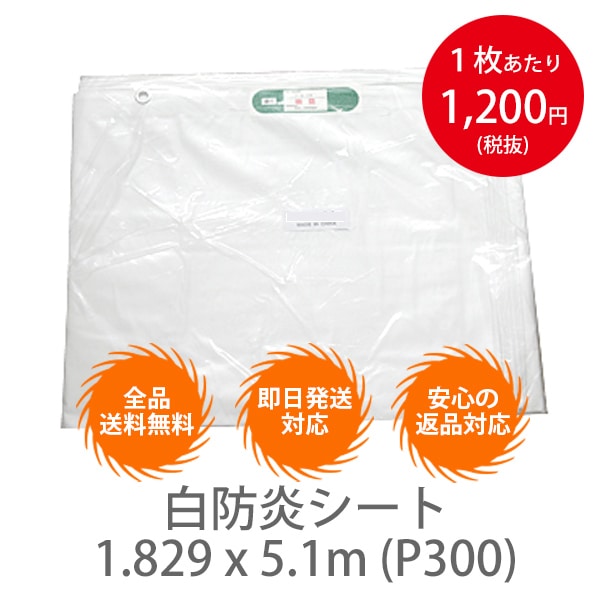 輸入防炎シート 3.6m×3.6m 450P (7枚) 塗装