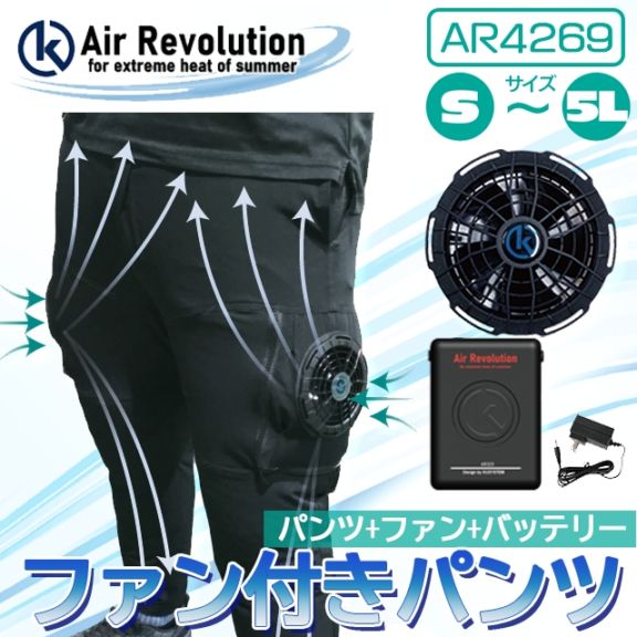 送料無料】ファン付き作業服 AR4269 パンツタイプ 1セット 19V