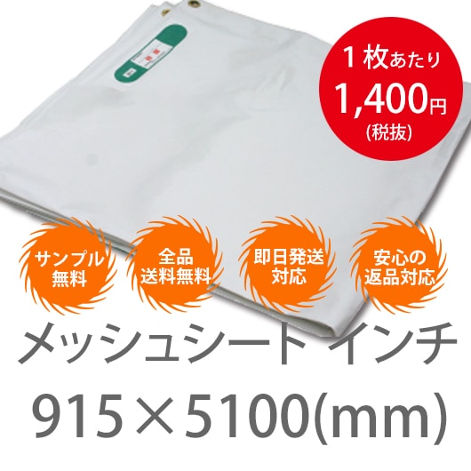 送料無料】白防炎シート 1.82m×5.1m 20枚セット