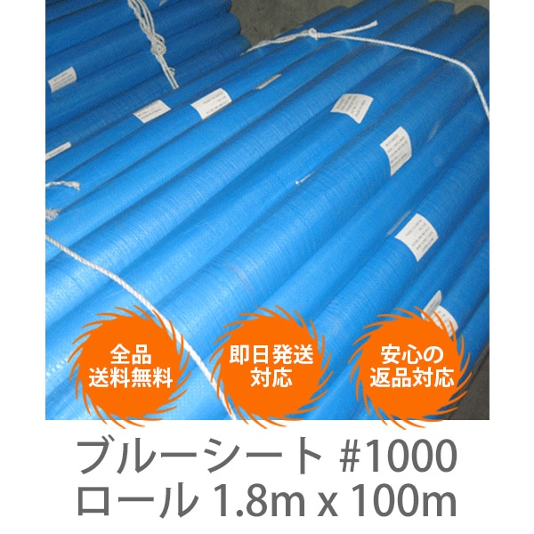 �֥롼�����ȡ�#1000�������� 1.8m x 100m