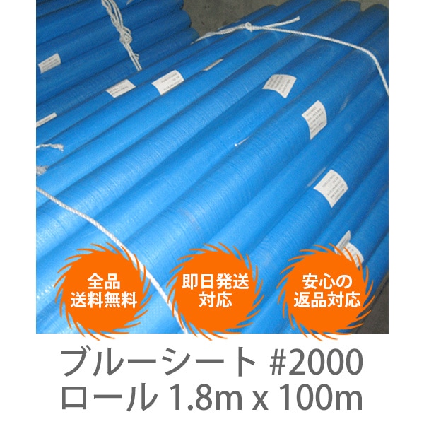 �֥롼�����ȡ�#2000�������� 1.8m x 100m