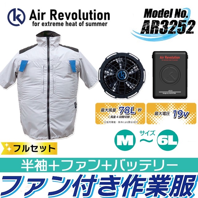 ������̵���ۥե����դ������ AR3252 Ⱦµ������ 1���å� 19V ����С� M L LL 3L 4L 5L 6L ����̵�� Air Revolution ��Ĵ ��������� �Խ��к� �ǿ�