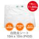 ڣɱꥷȡ10m x 10m (P450)